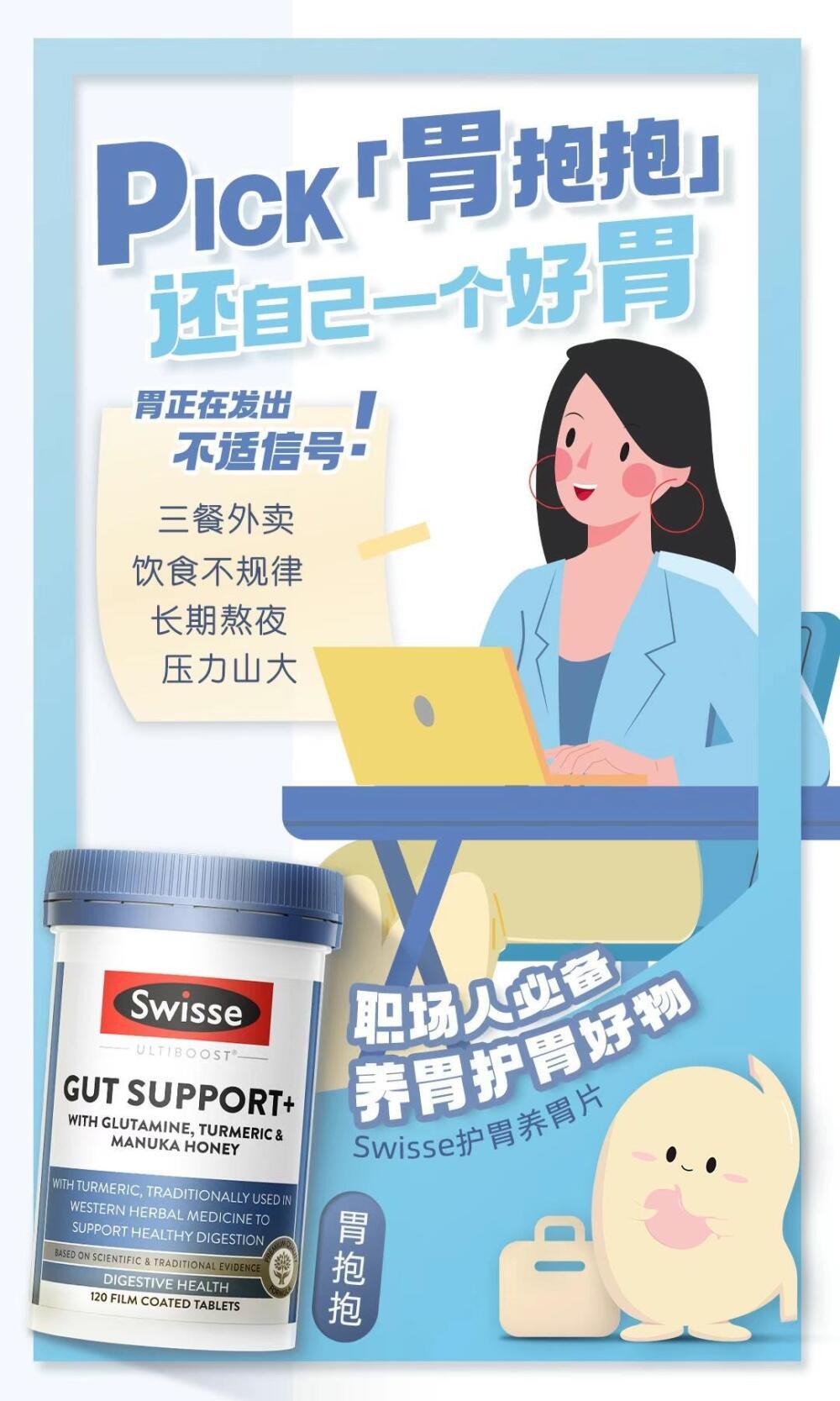 澳洲 SWISSE 三效合一胃抱抱養胃片120片.