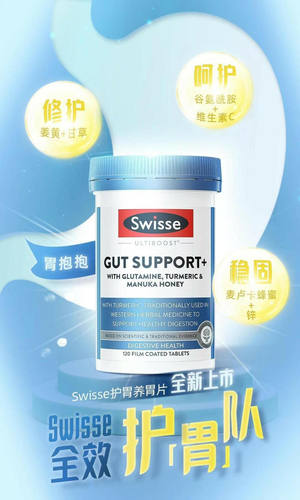 澳洲 SWISSE 三效合一胃抱抱養胃片120片.