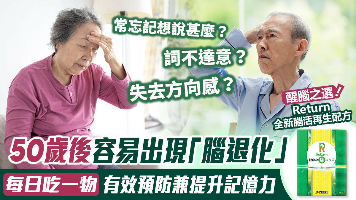 Return 回本 腦活再生配方 120粒.