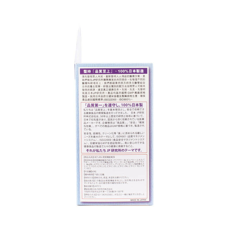 【萬寧版】Return回本護眼養潤配方(極潤) 60粒.