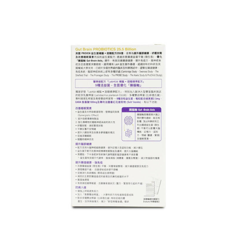 🌙【萬寧熱銷】Proven補腦益生菌30粒|255億菌量・改善失眠・提升記憶力|腦腸雙效.