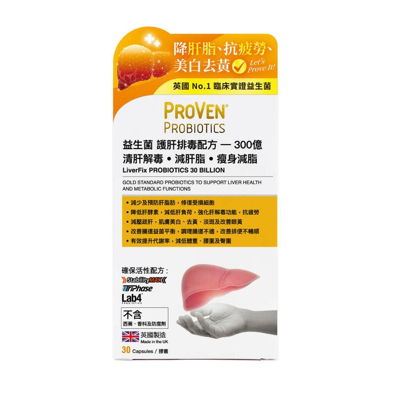 【萬寧版】Proven 益生菌護肝排毒配方300億 30粒.