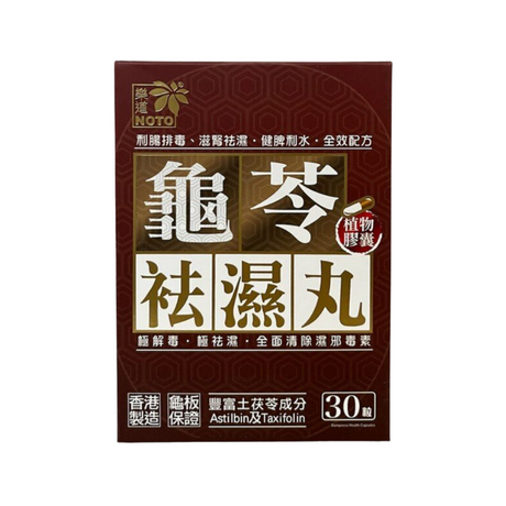 Noto樂道龜苓袪濕丸 30粒.