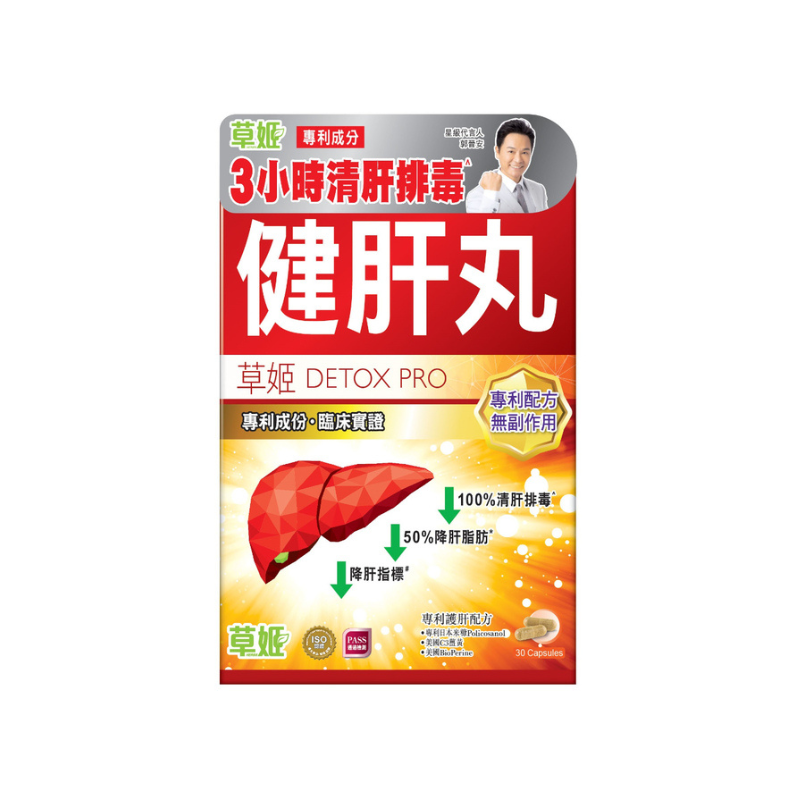 Herbs Generation草姬健肝丸30粒.