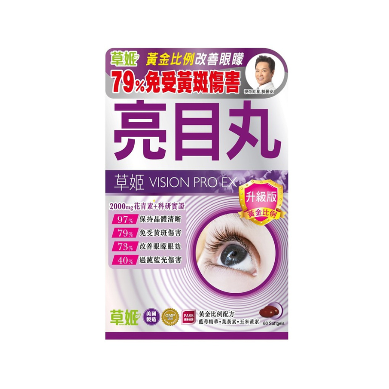 Herbs Generation草姬亮目丸 (升級版) 60粒.