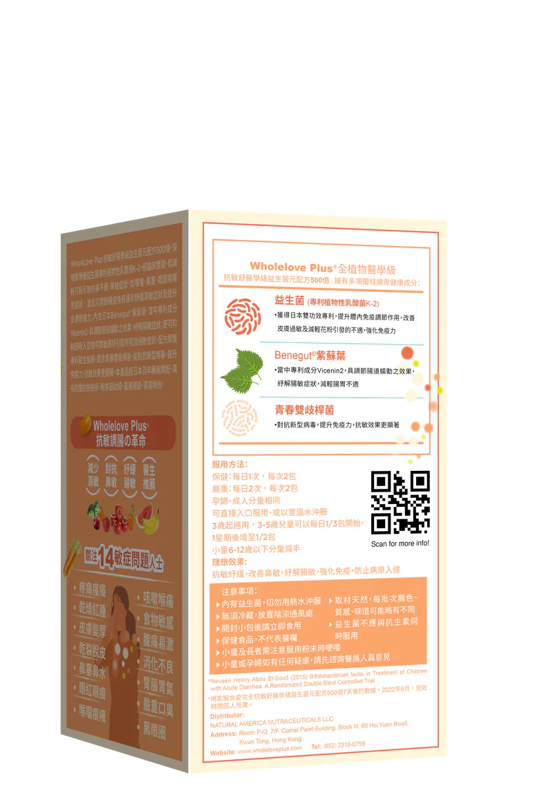 【萬寧版】Wholelove Plus 抗敏舒醫學級益生菌元配方500億.