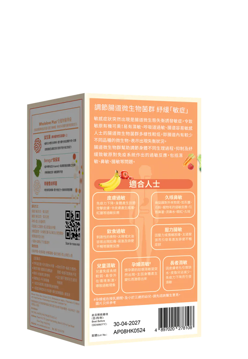 【萬寧版】Wholelove Plus 抗敏舒醫學級益生菌元配方500億.