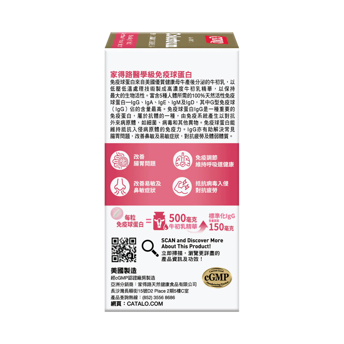 catalo醫學級免疫球蛋白 30粒.