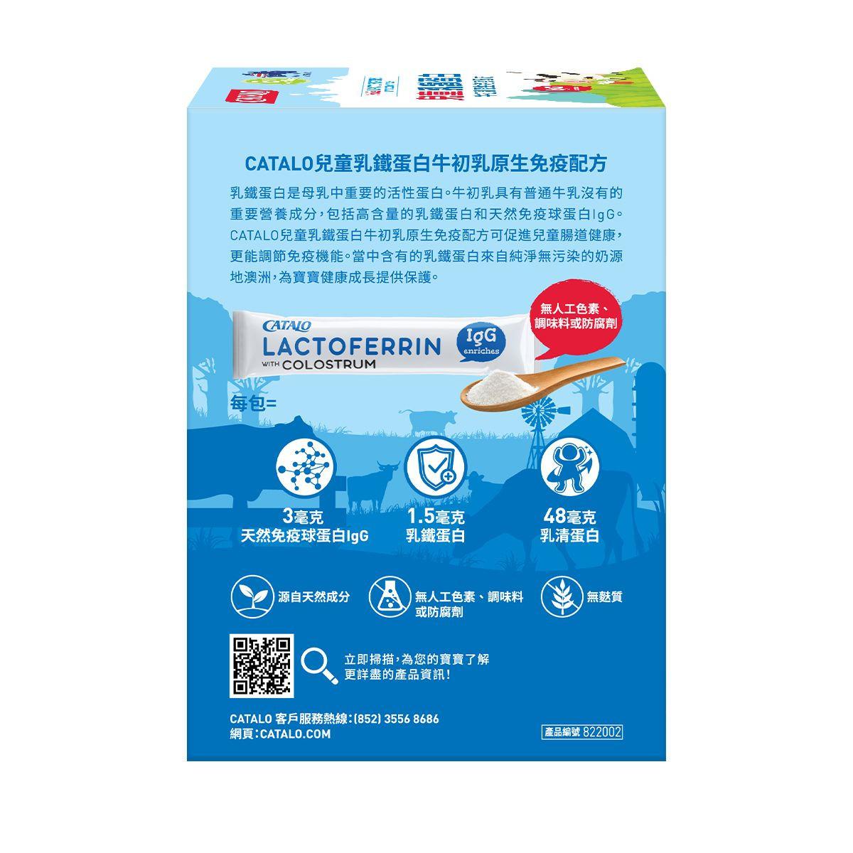 CATALO 家得路 兒童乳鐵蛋白牛初乳原生免疫配方 60包.