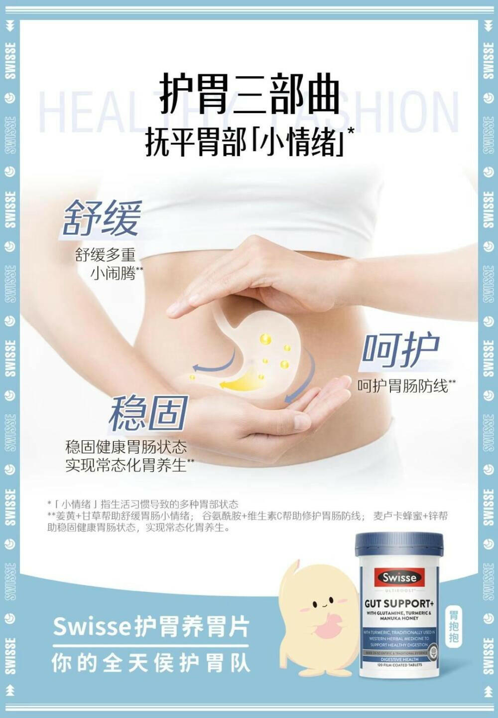 澳洲 SWISSE 三效合一胃抱抱養胃片120片.