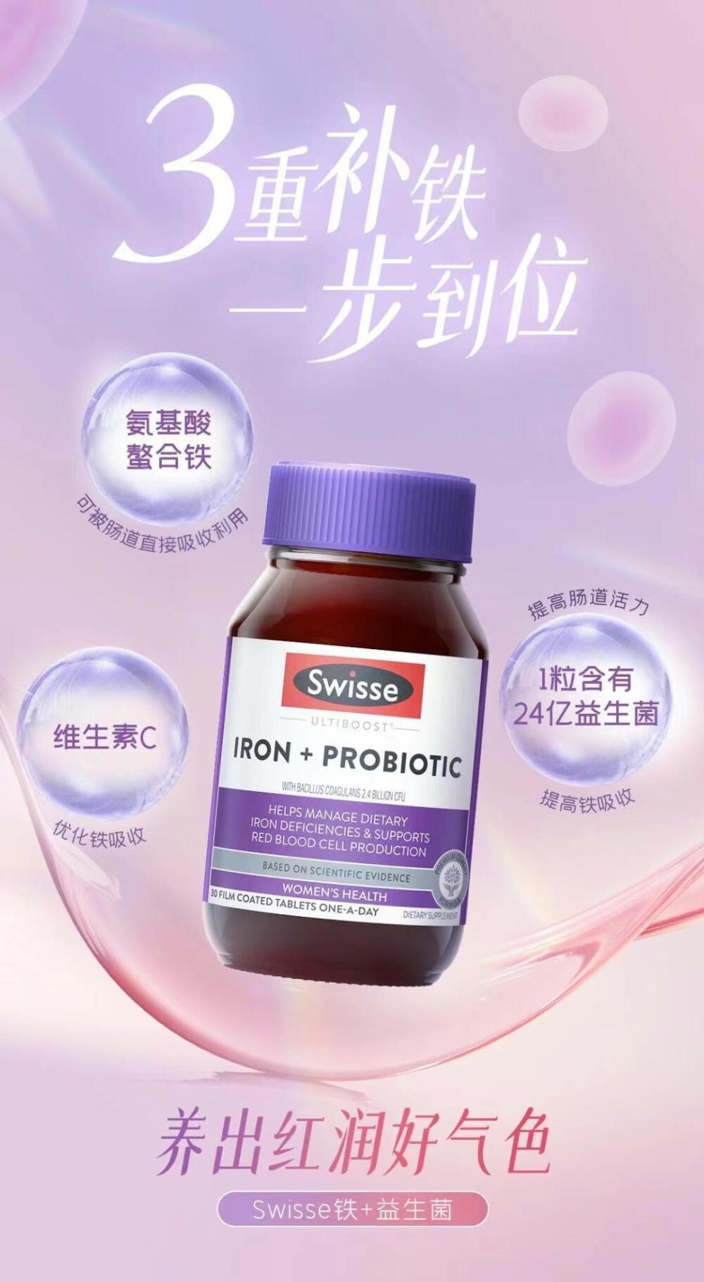 澳洲 Swisse Ultiboost Iron + Probiotic 鐵+益生菌片 30粒.