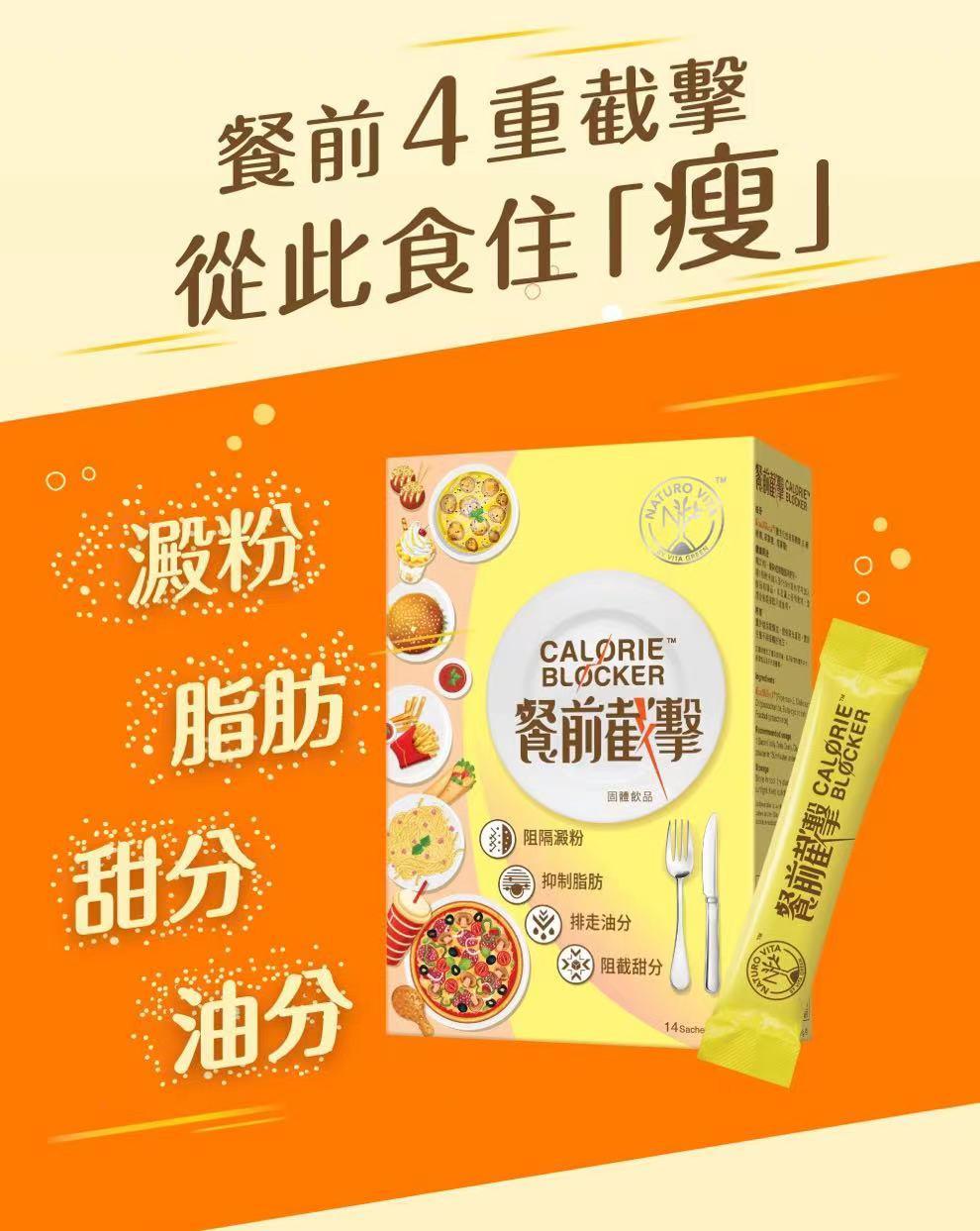 【萬寧版】Naturo Vita 維特健靈 餐前截擊 14包.