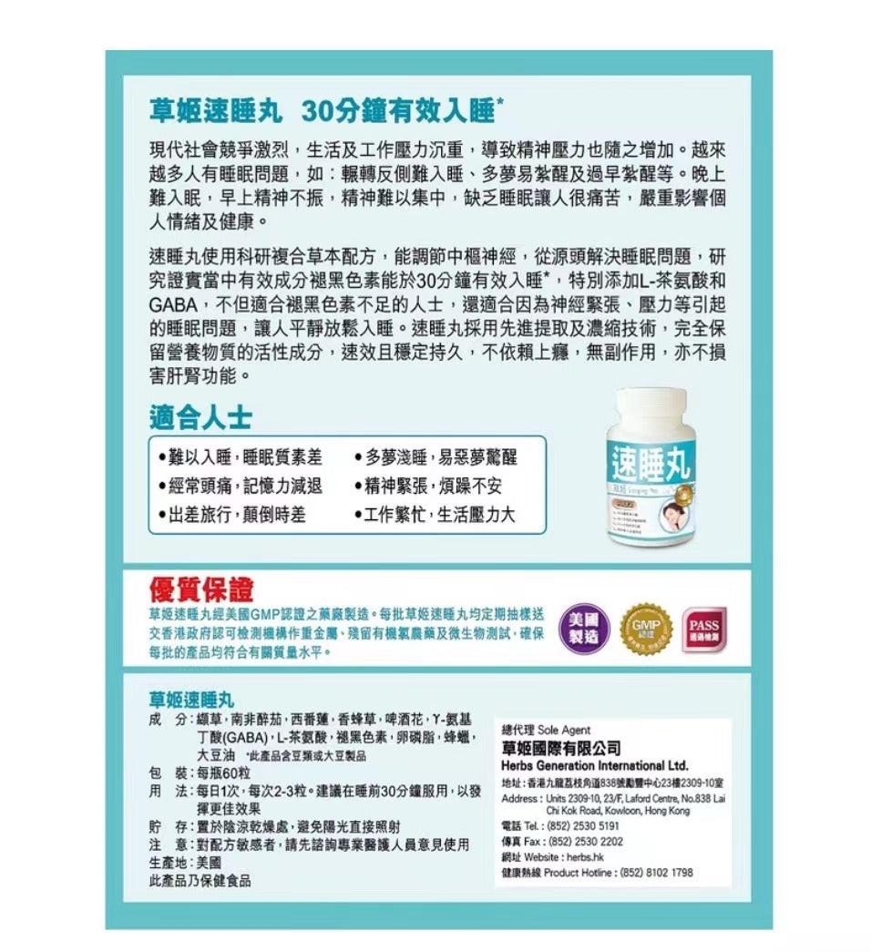 Herbs草姬 速睡丸Sleeo pro 60粒.