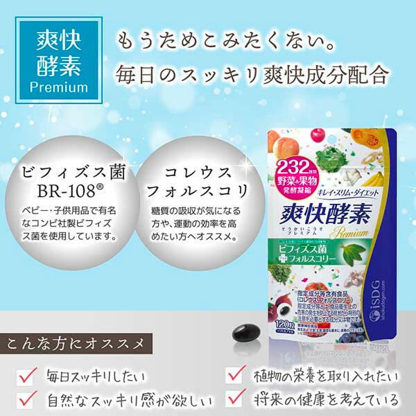 ISDG 醫食同源 232種蔬果 爽快酵素 (120粒).