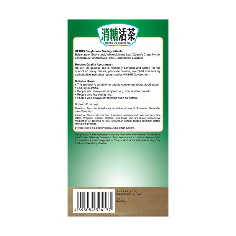 草姬-Herbs Generation消糖活茶 60包.