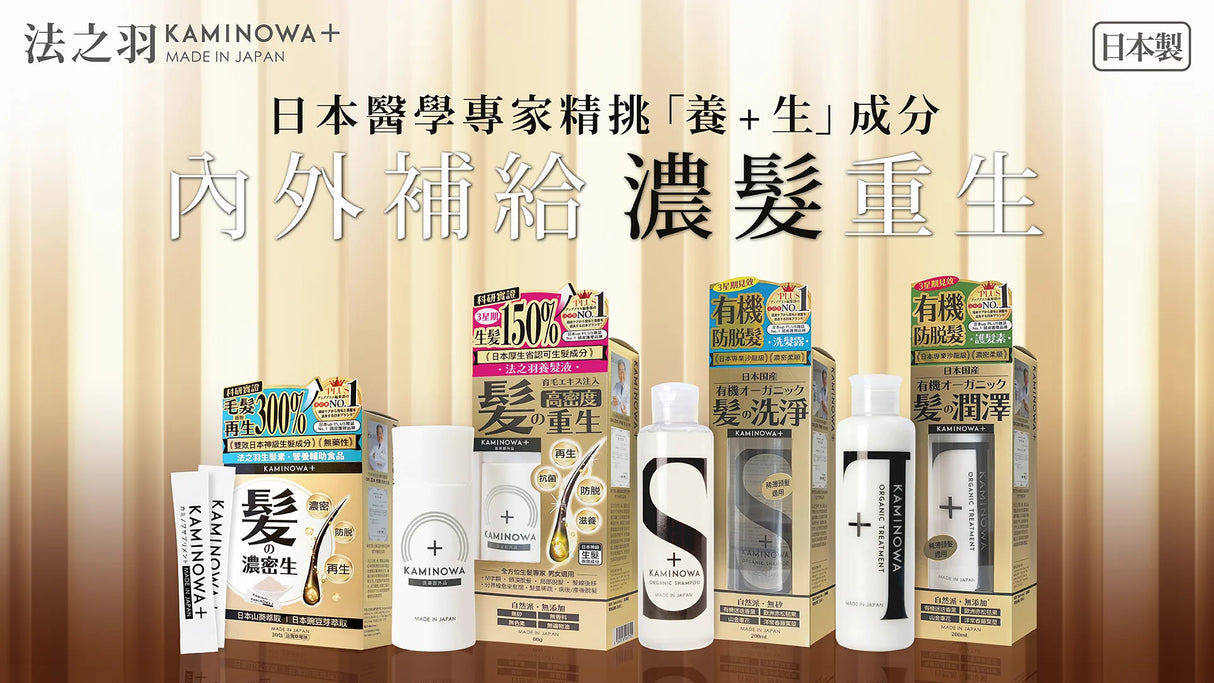 【萬寧版】Kaminowa法之羽有機防脫髮護髮素 200毫升.