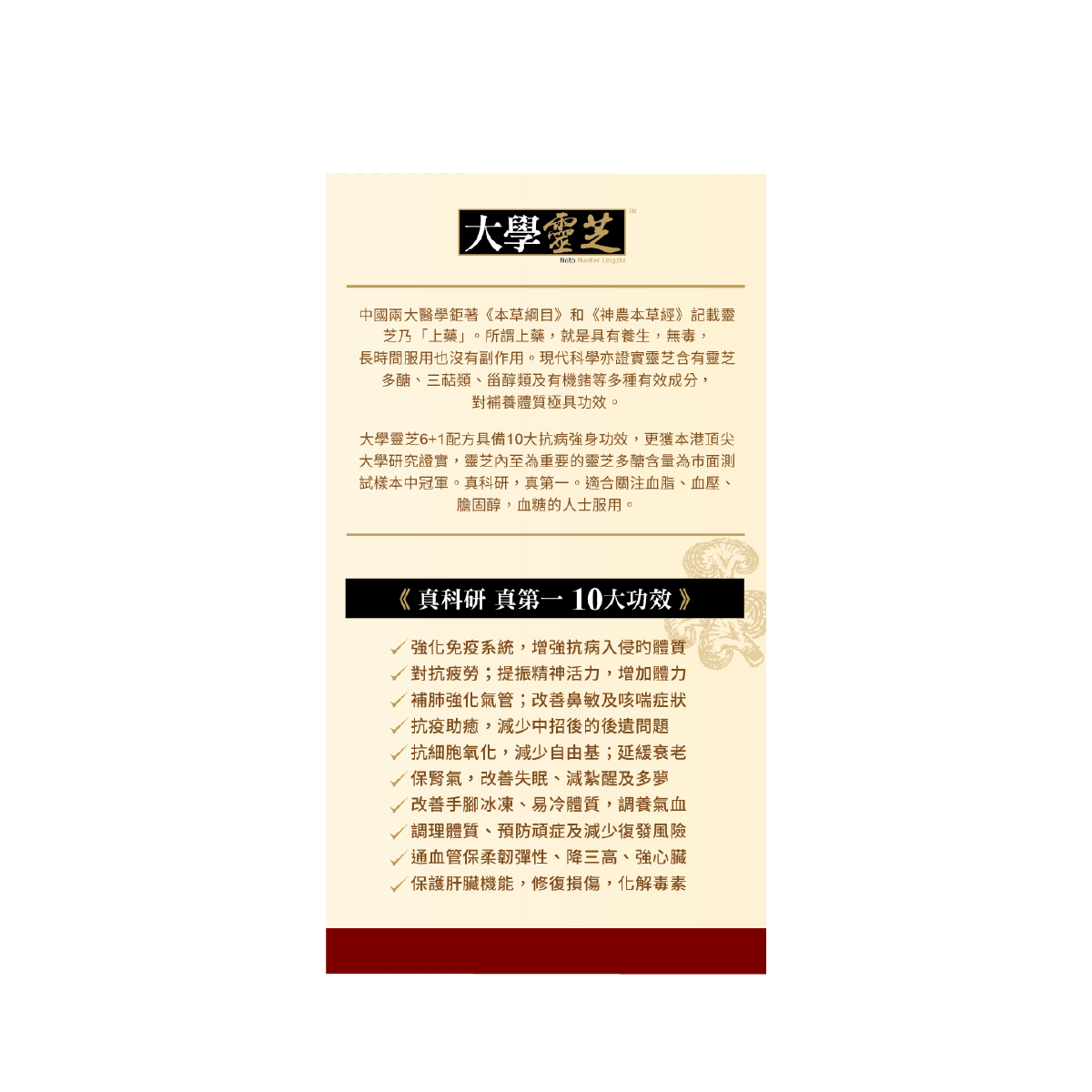 NOTO 樂道 大學靈芝 60粒.