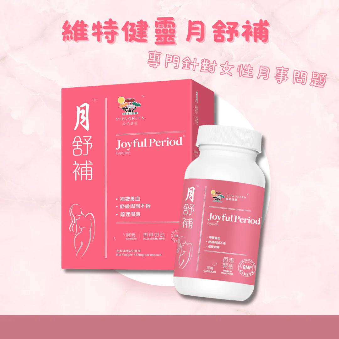 維特健靈 - 月舒補 - 四物膏配方.