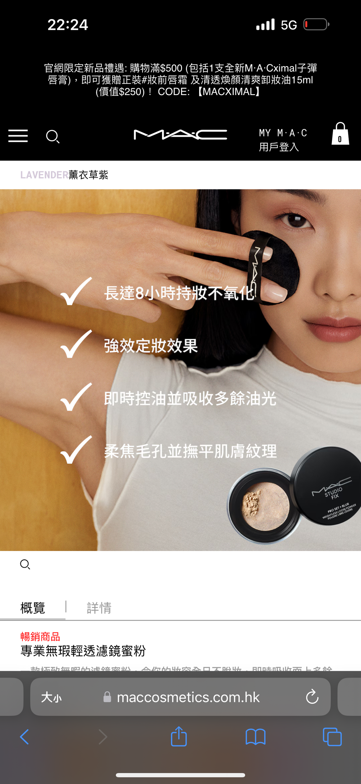 Mac 專業無瑕輕透濾鏡蜜粉 紫色 6.5g.