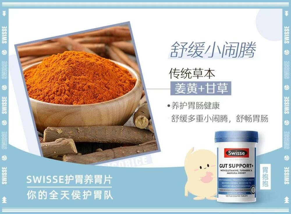 澳洲 SWISSE 三效合一胃抱抱養胃片120片.