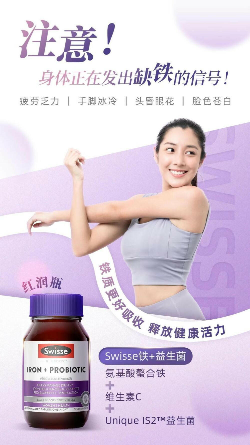 澳洲 Swisse Ultiboost Iron + Probiotic 鐵+益生菌片 30粒.