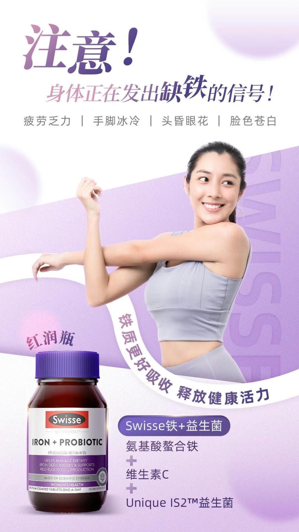 澳洲 Swisse Ultiboost Iron + Probiotic 鐵+益生菌片 30粒.