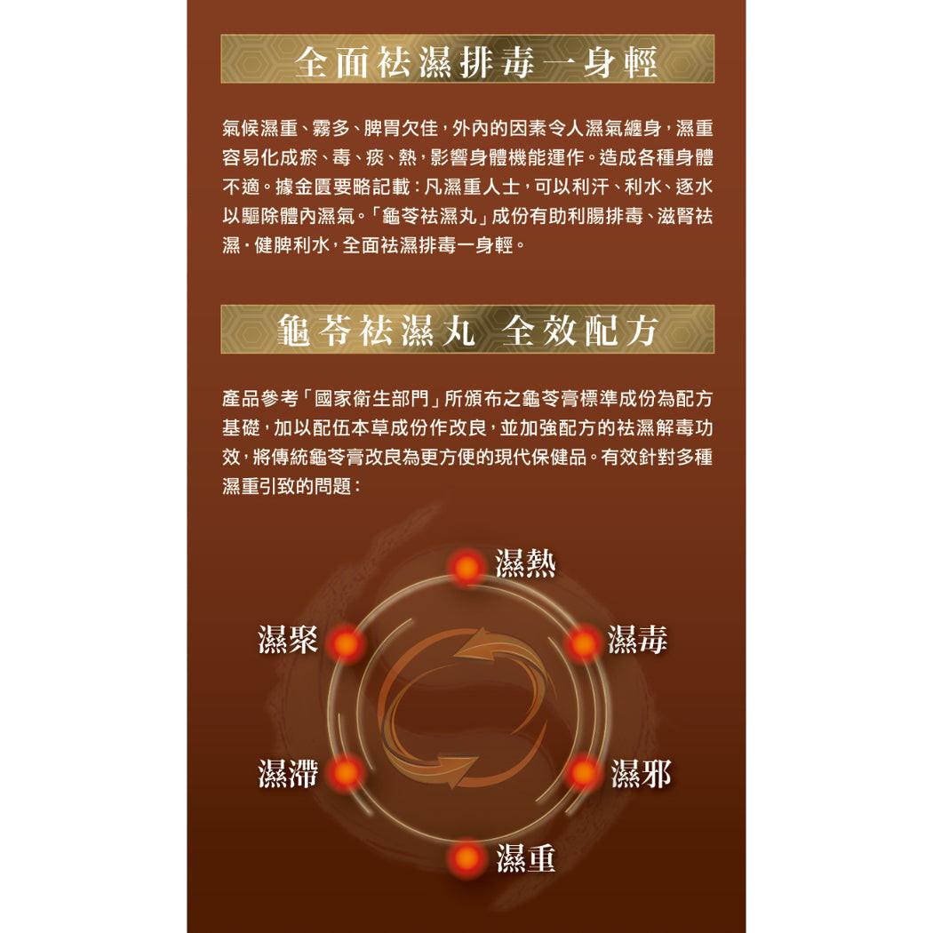 Noto樂道龜苓袪濕丸 30粒.