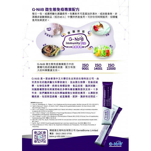 G-NiiB – Immunity Pro 免疫專業配方 28包.
