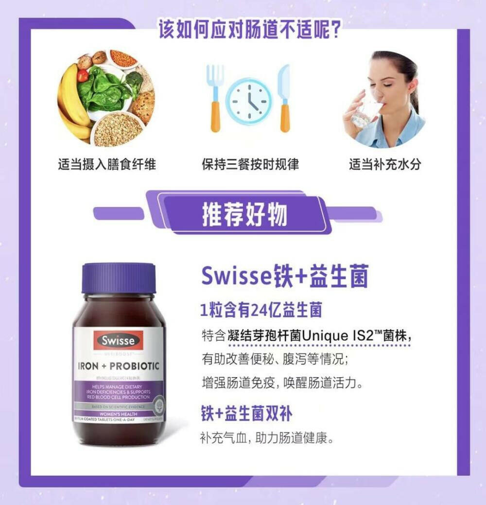 澳洲 Swisse Ultiboost Iron + Probiotic 鐵+益生菌片 30粒.