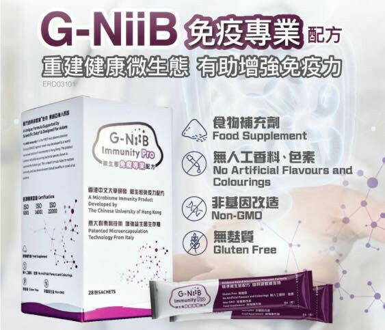G-NiiB – Immunity Pro 免疫專業配方 28包.