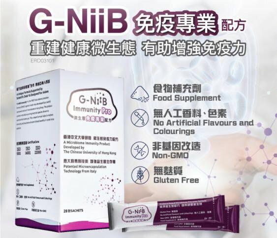 G-NiiB – Immunity Pro 免疫專業配方 28包.