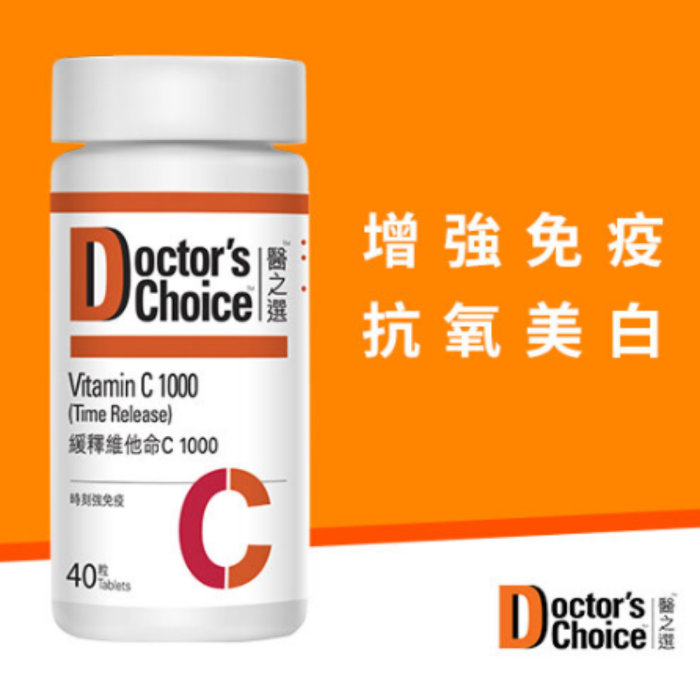 【萬寧版】Doctor's Choice 醫之選 緩釋維他命C1000 40片(日期:2026/02).