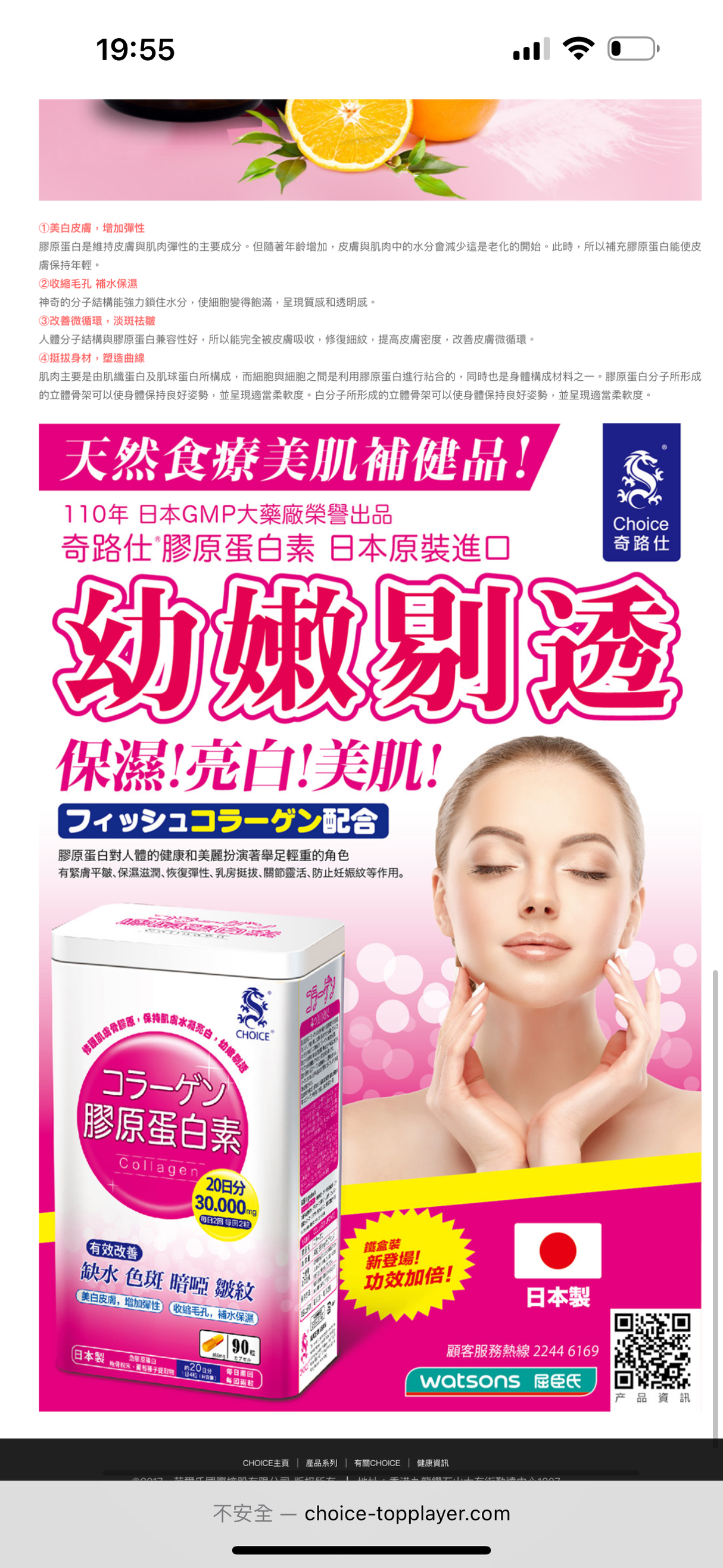 【屈臣氏版】 CHOICE - 奇路仕 膠原蛋白素 90粒.