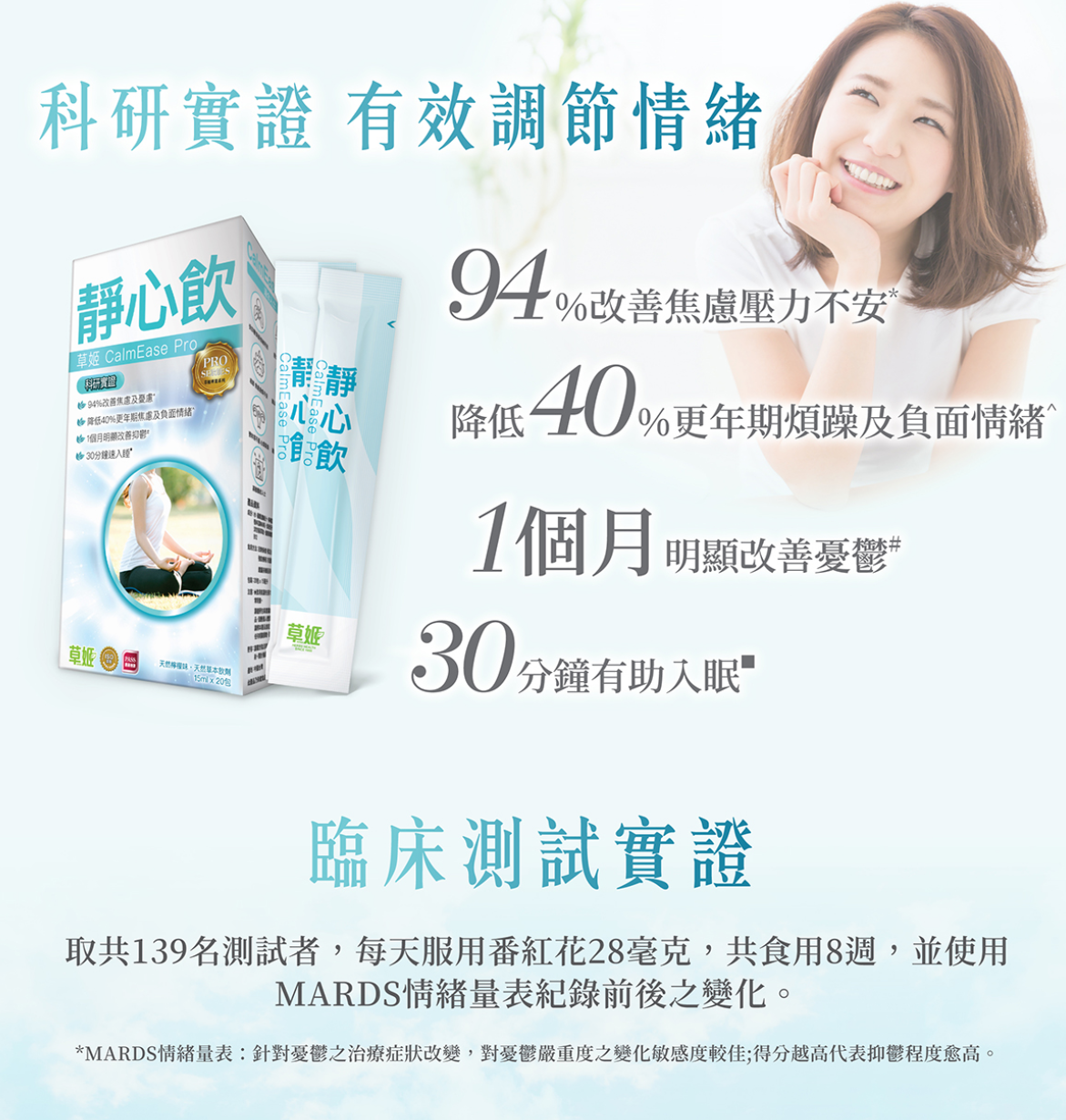 Herbs Generation 草姬 靜心飲 天然草本飲劑 (專利番紅花配方) 20包*15ml.