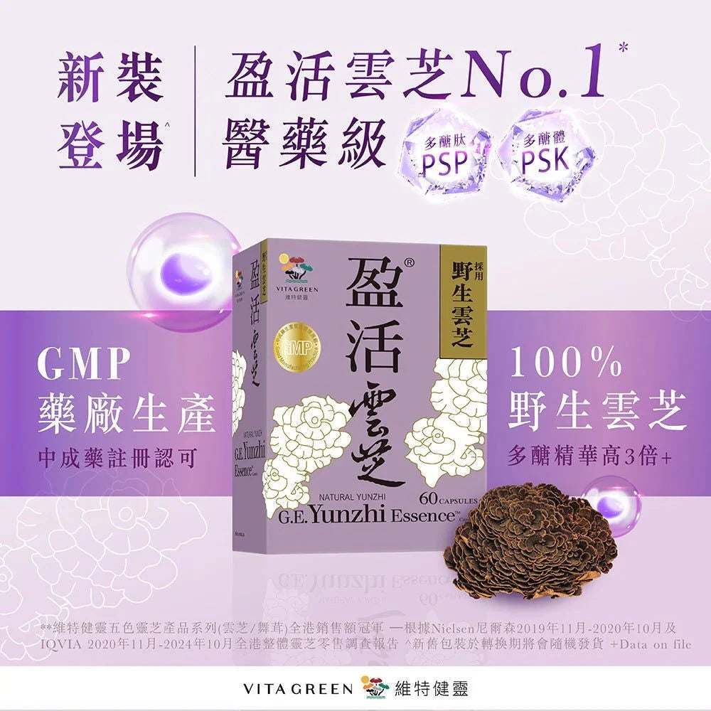 雲芝提取物助強化免疫系統,紓緩化電療相關不適症狀,提高患者生活品質