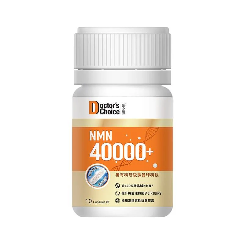 【萬寧版】Doctor's Choice醫之選NMN 40000+ - 99.9%超高純度 3倍抗衰老 10粒/156粒