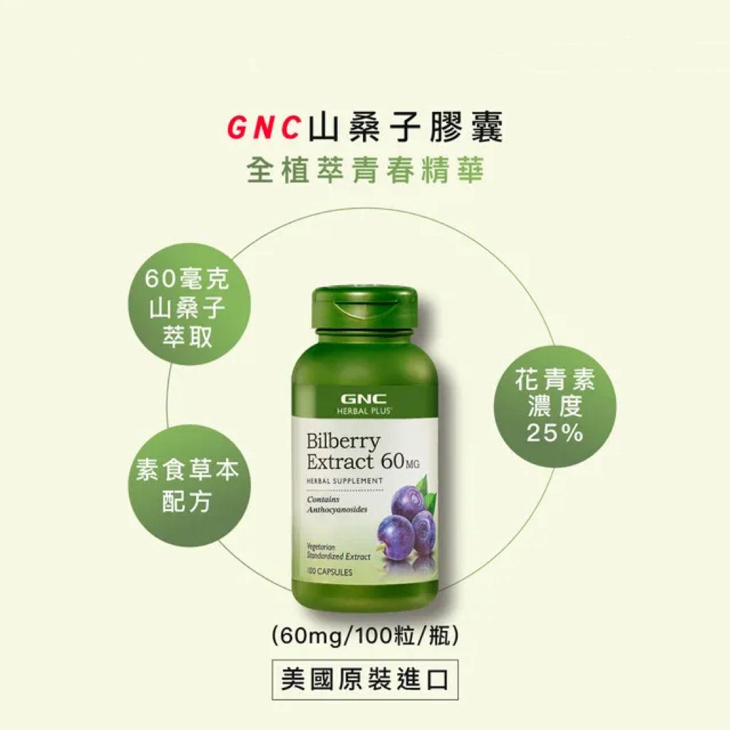 GNC健安喜山桑子精華60mg 100粒.