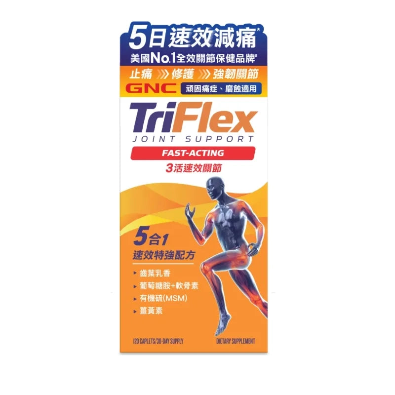 【萬寧版】 GNC 3活速效關節 120粒