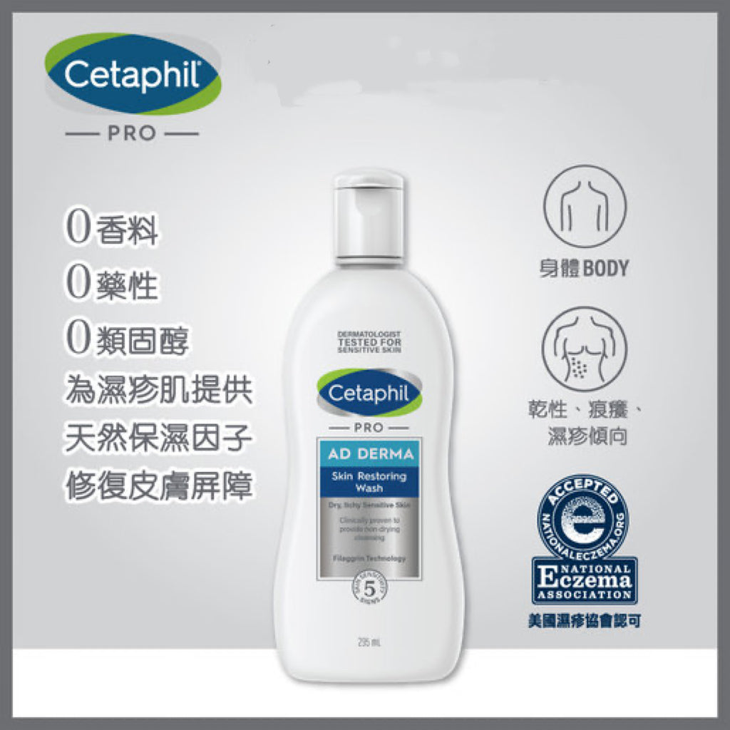 美國 Cetaphil 舒特膚倍加護TM醫學濕疹專用配方潔膚露295ml 藍色