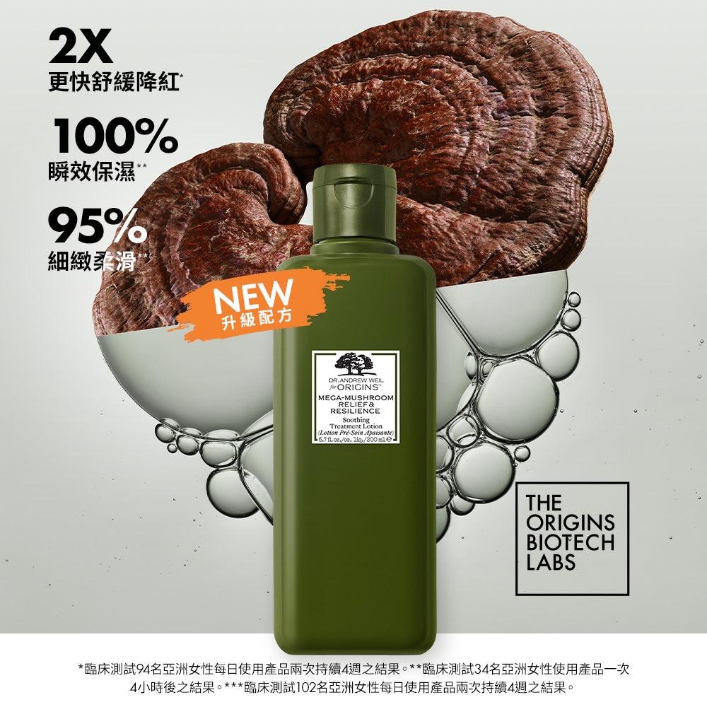 【新版第四代】 ORIGINS MEGA-MUSHROOM SKIN RELIEF SOOTHING TREATMENT LOTION 200ML | 靈芝菇菌抗逆健膚紓緩水(磨菇水) 200ML.