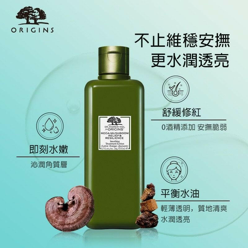 【新版第四代】 ORIGINS MEGA-MUSHROOM SKIN RELIEF SOOTHING TREATMENT LOTION 200ML | 靈芝菇菌抗逆健膚紓緩水(磨菇水) 200ML.