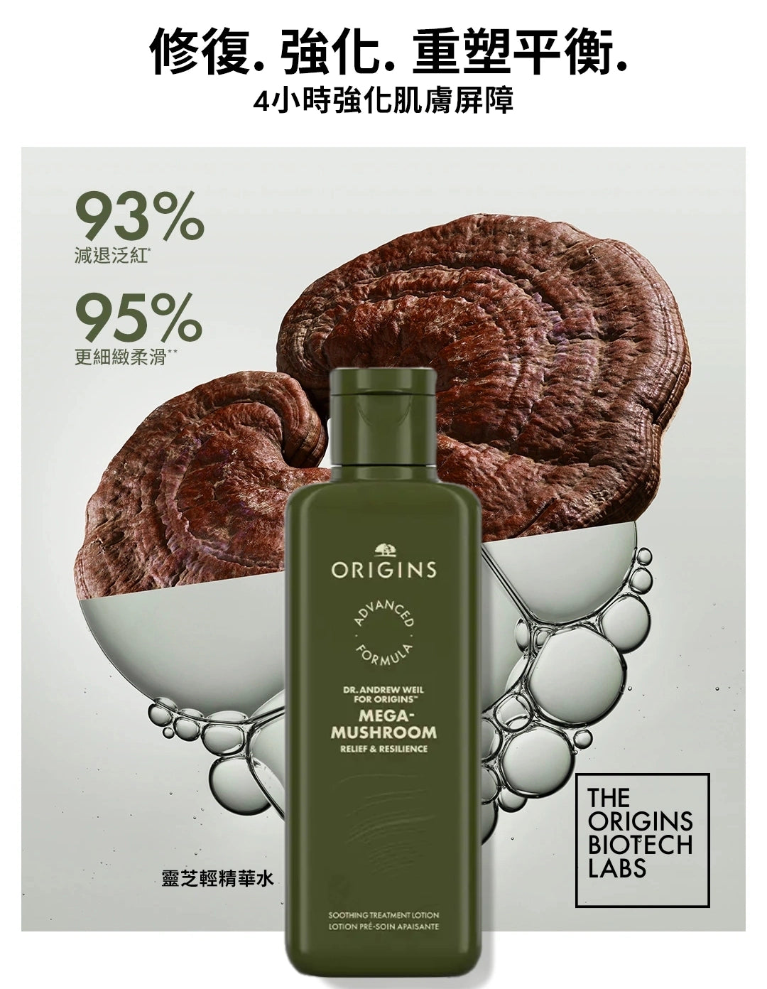 【新版第四代】 ORIGINS MEGA-MUSHROOM SKIN RELIEF SOOTHING TREATMENT LOTION 200ML | 靈芝菇菌抗逆健膚紓緩水(磨菇水) 200ML.