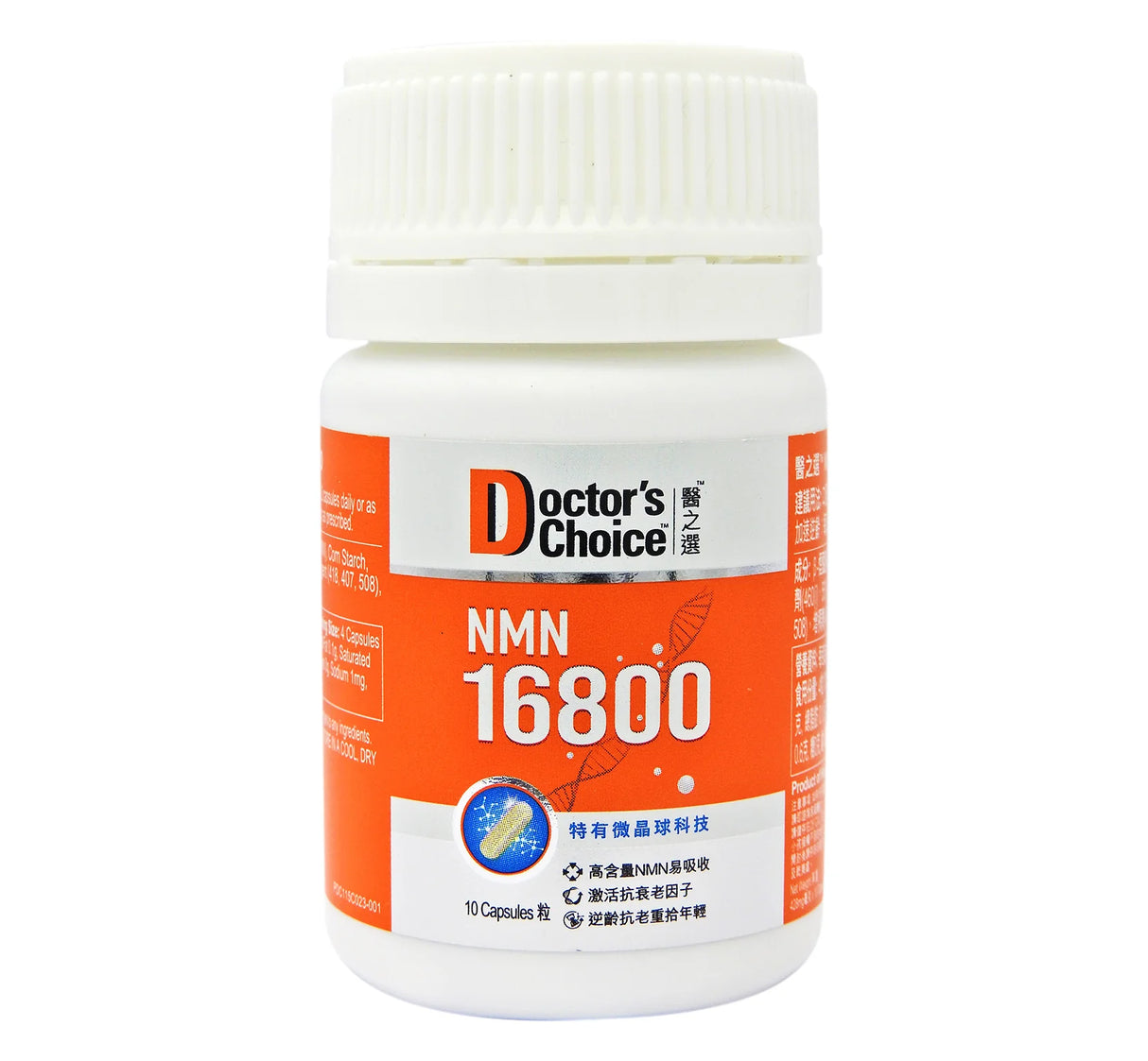 【萬寧版】Doctor's Choice醫之選NMN 16800+/40000+ - 99.9%超高純度 3倍抗衰老 10粒/156粒.