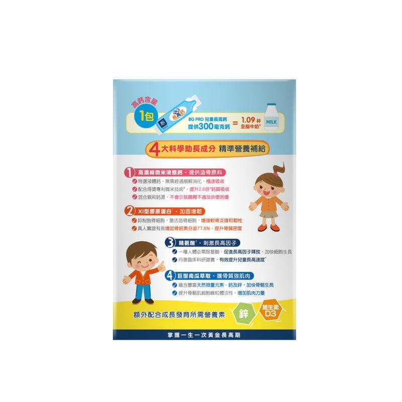 【萬寧版】BG PRO長高鈣 30包.