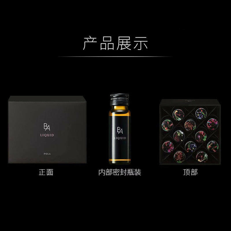 日本POLA 全新黑BA抗糖液 20mlx12支 升級版添加CH-A精華 和玻尿酸 抗糖飲緊致皮膚抗糖飲口服美容.