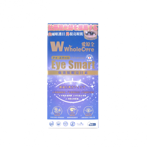 【萬寧版】WholeLove MED 愛完全 特效補眼美目素 中老年護眼緩解眼部乾澀 60粒.