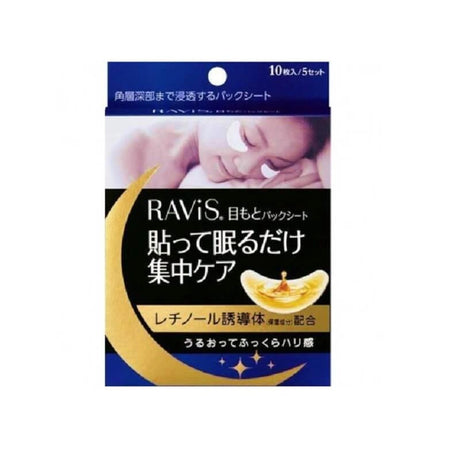 Morishita 森下仁丹Ravis 保濕眼膜 10枚5對 (藍色) 平行進口.