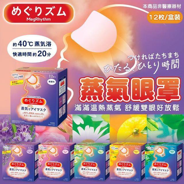 舒緩疲勞的蒸氣眼罩,專業設計眼罩帶來深層放鬆體驗