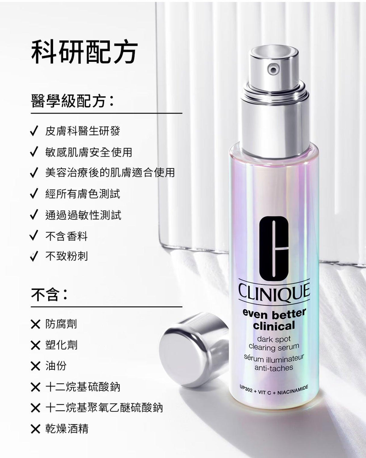 【2025New】Clinique 倩碧 勻淨科研全效亮白淡斑精華 (全效亮白淡斑精華) 100ml.