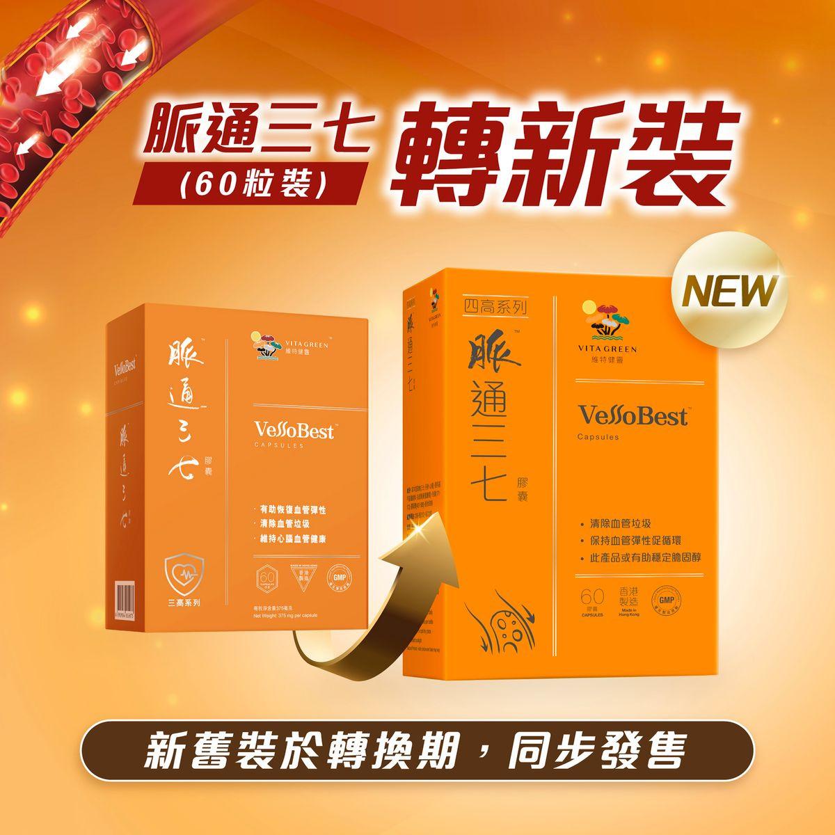 【萬寧獨家】Vita Green維特健靈脈通三七 40粒|98%高純度・心血管保養・長輩三高首選|港台星馬直送.